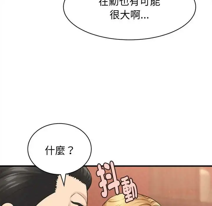 漫画《她们的夜晚属于我/与人妻有个秘密》第41话第26张图