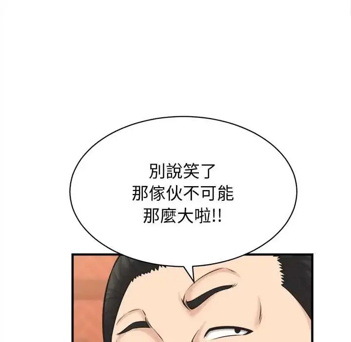 漫画《她们的夜晚属于我/与人妻有个秘密》第41话第29张图
