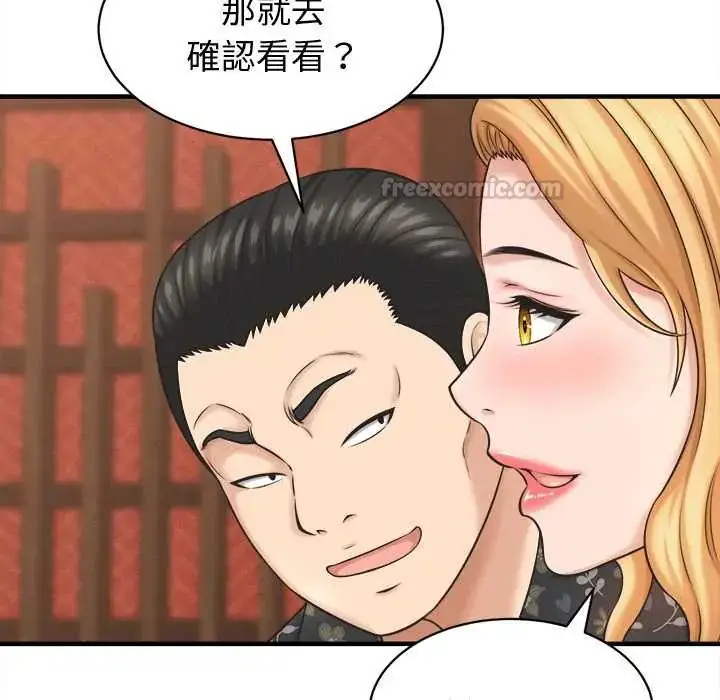 漫画《她们的夜晚属于我/与人妻有个秘密》第41话第45张图