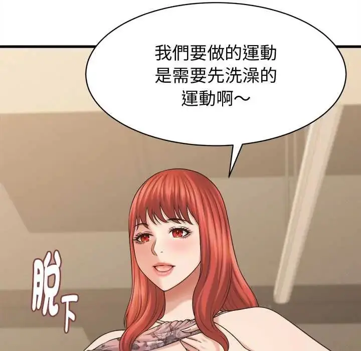 漫画《她们的夜晚属于我/与人妻有个秘密》第41话第66张图