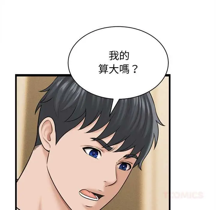 漫画《她们的夜晚属于我/与人妻有个秘密》第42话第27张图