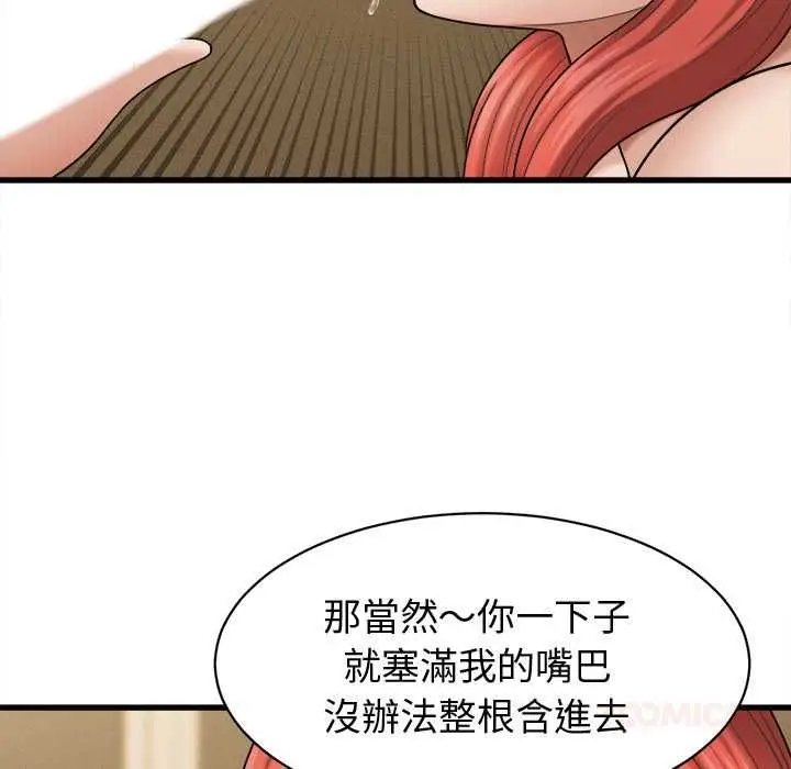 漫画《她们的夜晚属于我/与人妻有个秘密》第42话第33张图