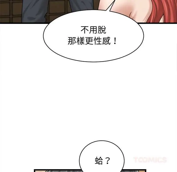 漫画《她们的夜晚属于我/与人妻有个秘密》第42话第51张图