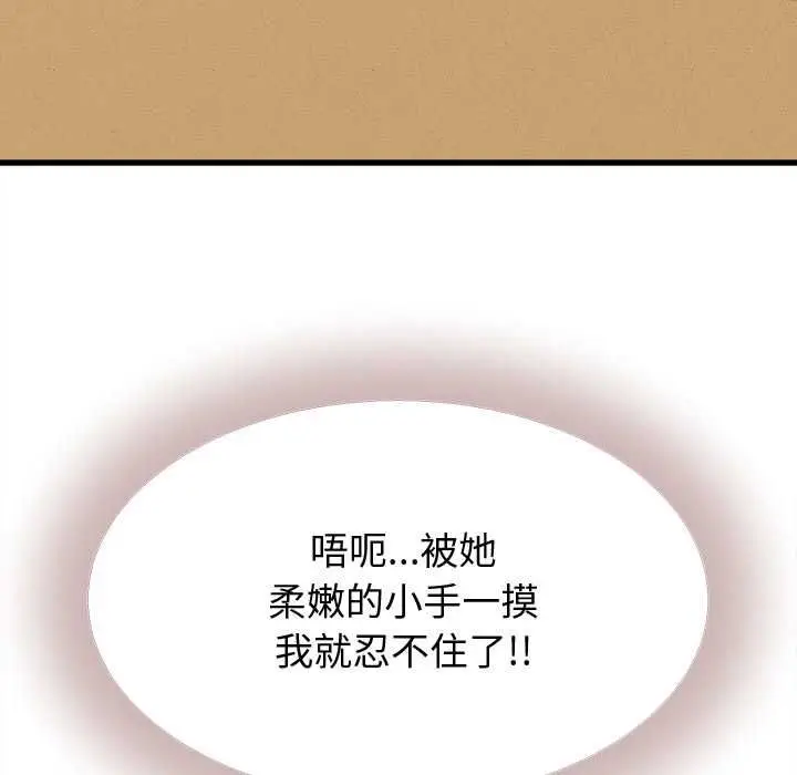 漫画《她们的夜晚属于我/与人妻有个秘密》第42话第7张图
