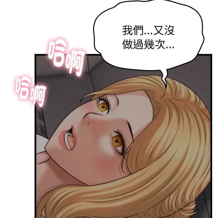 漫画《她们的夜晚属于我/与人妻有个秘密》第42话第79张图