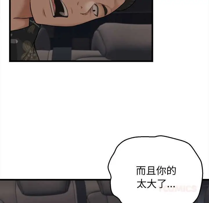 漫画《她们的夜晚属于我/与人妻有个秘密》第42话第81张图