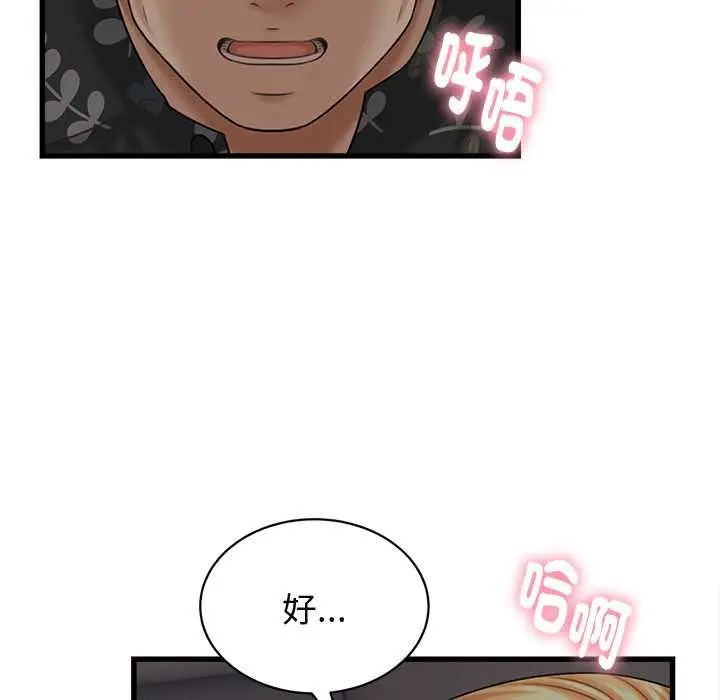 漫画《她们的夜晚属于我/与人妻有个秘密》第42话第84张图