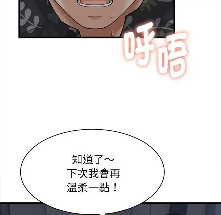 漫画《她们的夜晚属于我/与人妻有个秘密》第43话第110张图