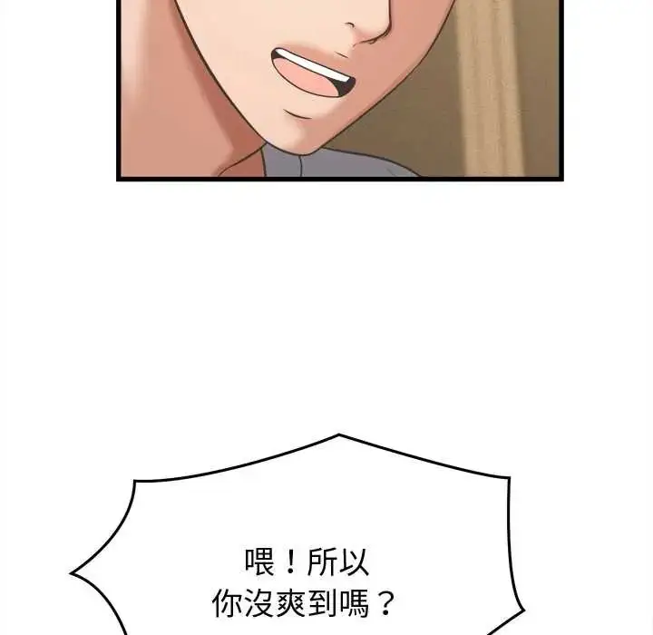 漫画《她们的夜晚属于我/与人妻有个秘密》第43话第31张图