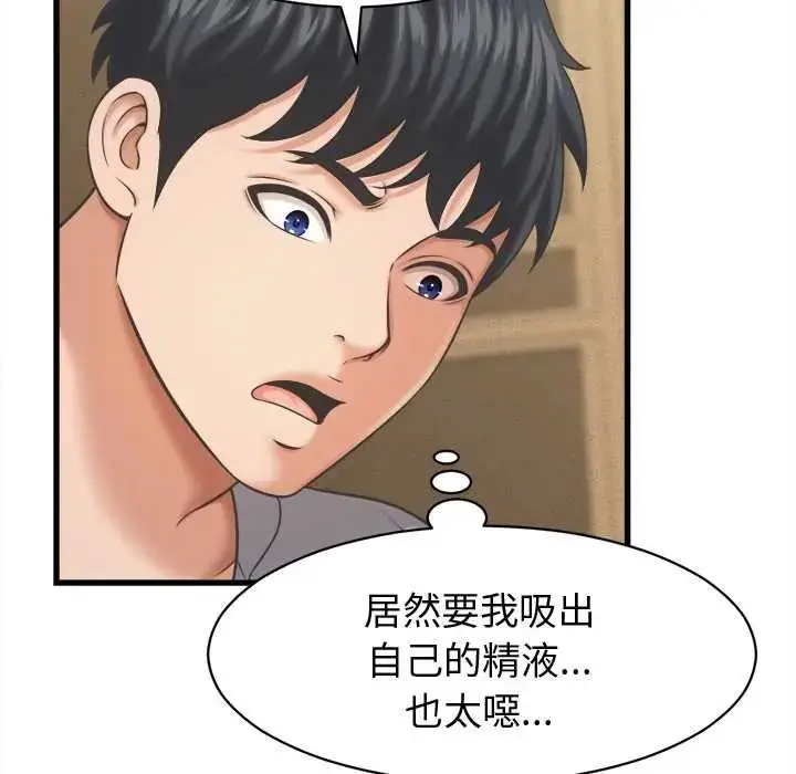 漫画《她们的夜晚属于我/与人妻有个秘密》第43话第34张图
