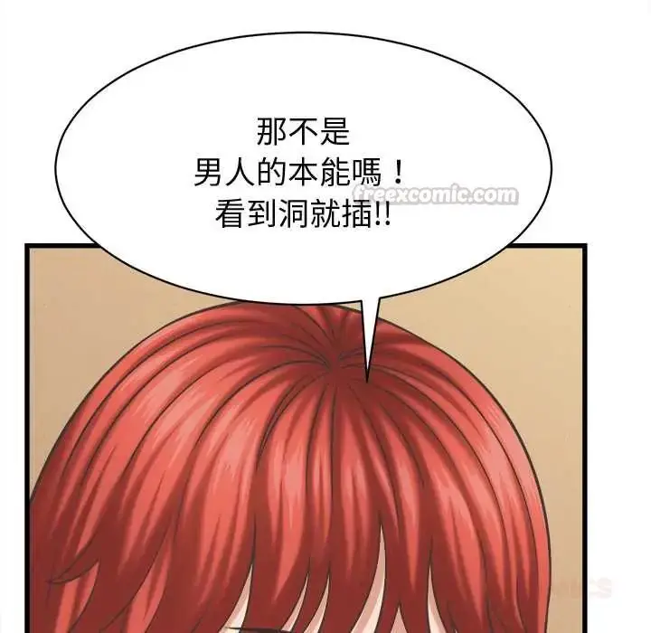 漫画《她们的夜晚属于我/与人妻有个秘密》第43话第75张图
