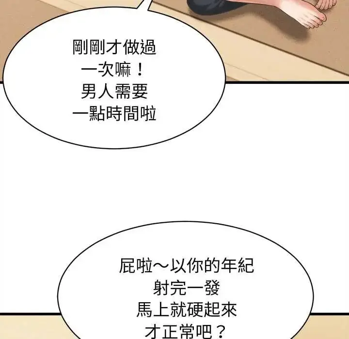 漫画《她们的夜晚属于我/与人妻有个秘密》第43话第82张图