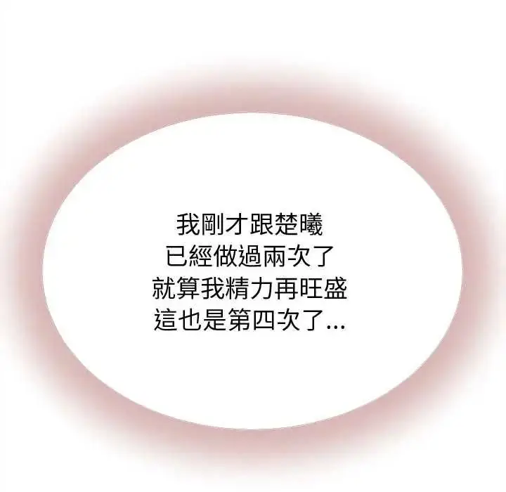 漫画《她们的夜晚属于我/与人妻有个秘密》第43话第88张图