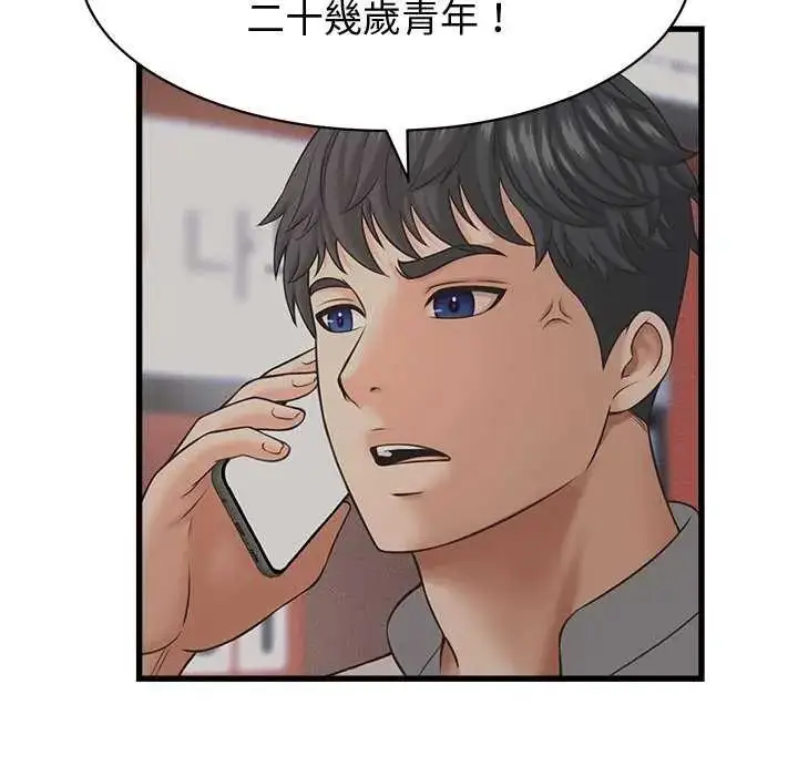 漫画《她们的夜晚属于我/与人妻有个秘密》第44话第122张图