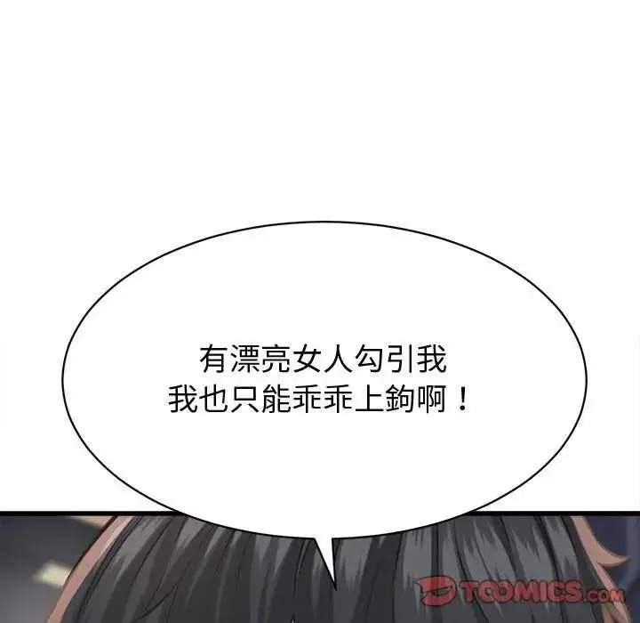 漫画《她们的夜晚属于我/与人妻有个秘密》第44话第123张图