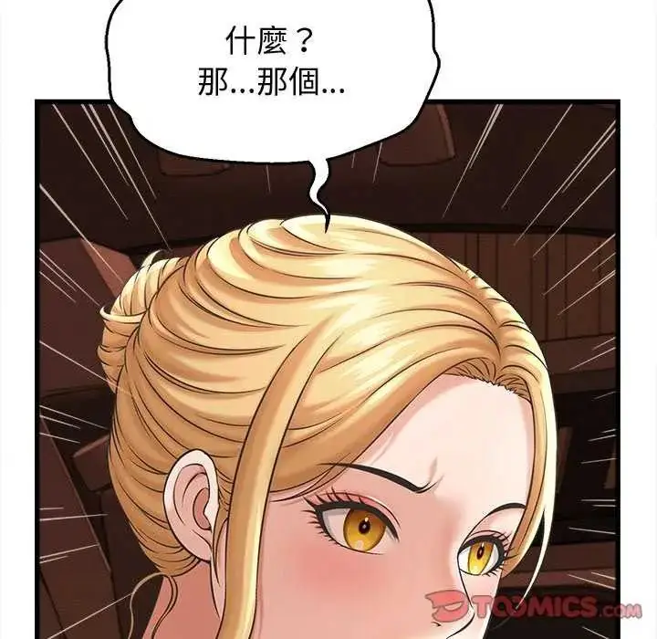 漫画《她们的夜晚属于我/与人妻有个秘密》第44话第135张图