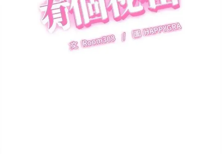 漫画《她们的夜晚属于我/与人妻有个秘密》第44话第2张图