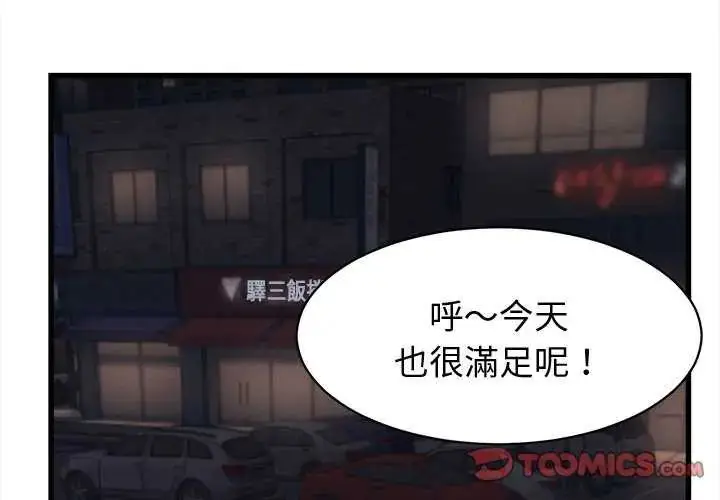 漫画《她们的夜晚属于我/与人妻有个秘密》第44话第3张图