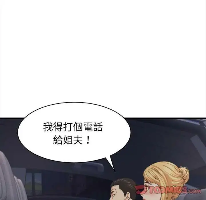漫画《她们的夜晚属于我/与人妻有个秘密》第44话第33张图