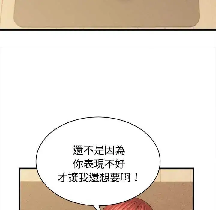 漫画《她们的夜晚属于我/与人妻有个秘密》第44话第46张图
