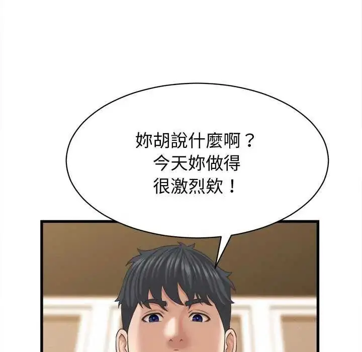 漫画《她们的夜晚属于我/与人妻有个秘密》第44话第48张图