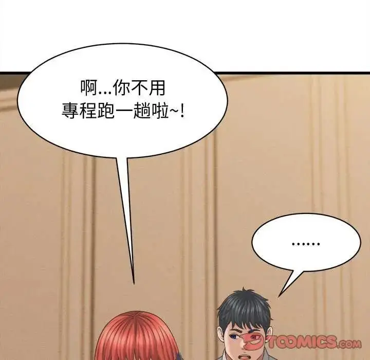 漫画《她们的夜晚属于我/与人妻有个秘密》第44话第63张图