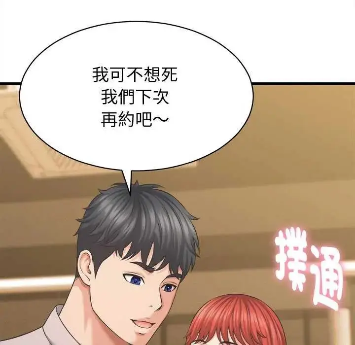 漫画《她们的夜晚属于我/与人妻有个秘密》第44话第79张图