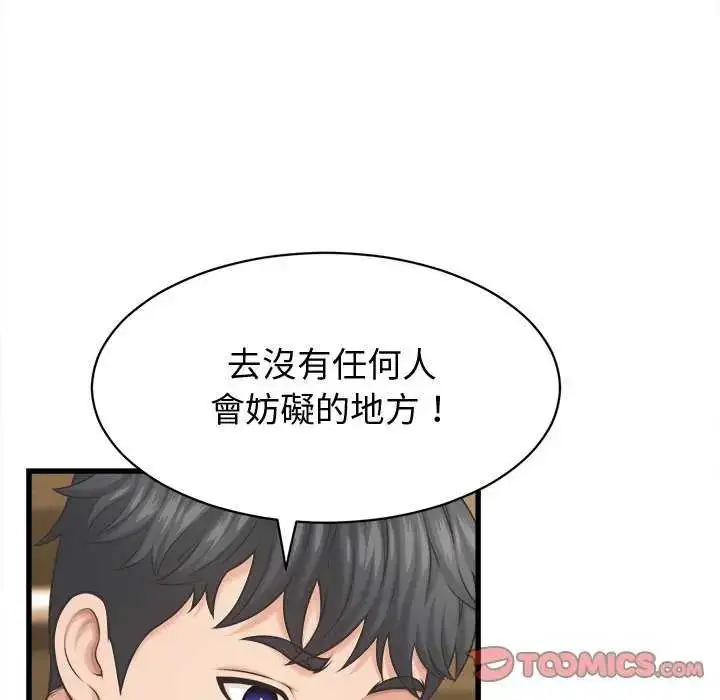 漫画《她们的夜晚属于我/与人妻有个秘密》第44话第81张图