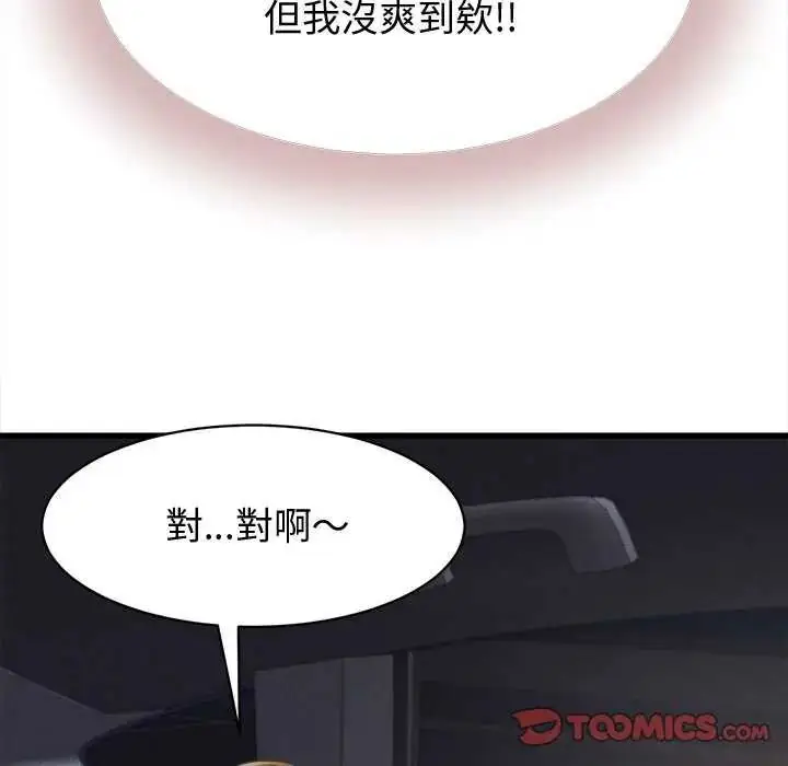 漫画《她们的夜晚属于我/与人妻有个秘密》第44话第9张图