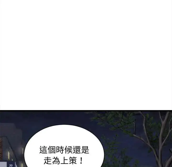 漫画《她们的夜晚属于我/与人妻有个秘密》第44话第97张图