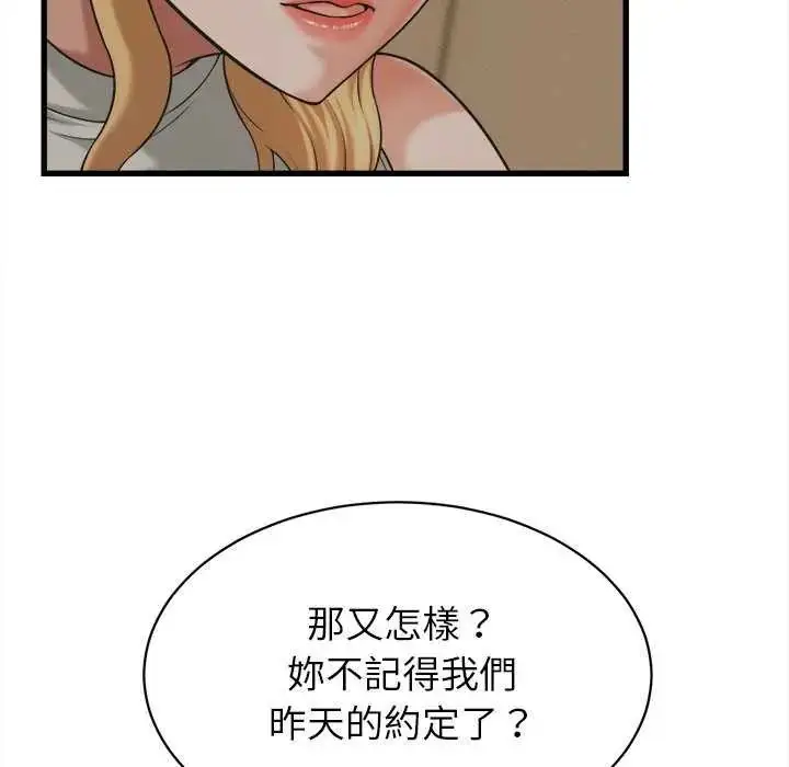漫画《她们的夜晚属于我/与人妻有个秘密》第45话第102张图