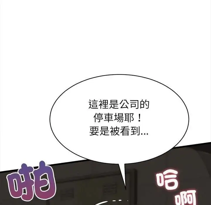 漫画《她们的夜晚属于我/与人妻有个秘密》第45话第104张图