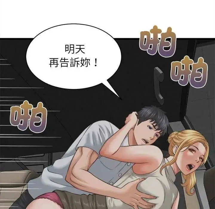 漫画《她们的夜晚属于我/与人妻有个秘密》第45话第119张图