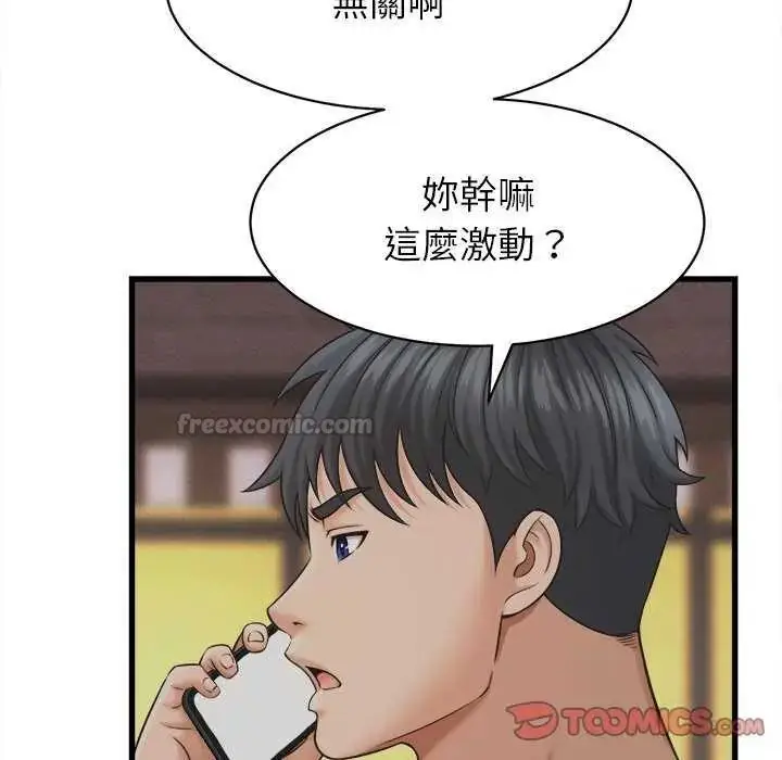 漫画《她们的夜晚属于我/与人妻有个秘密》第45话第15张图