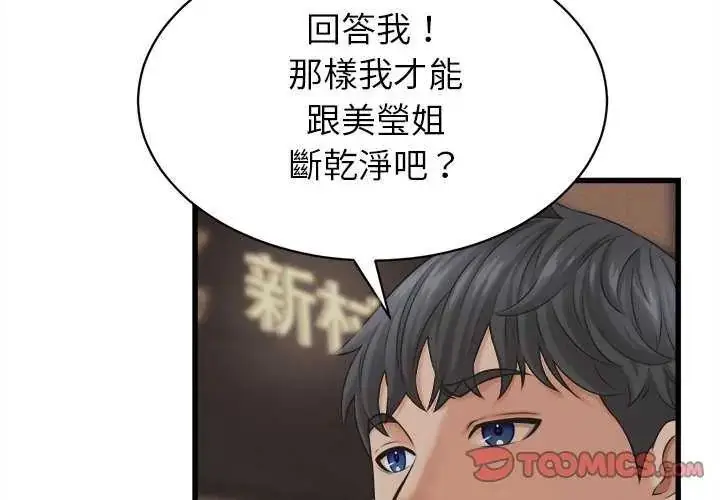 漫画《她们的夜晚属于我/与人妻有个秘密》第45话第3张图