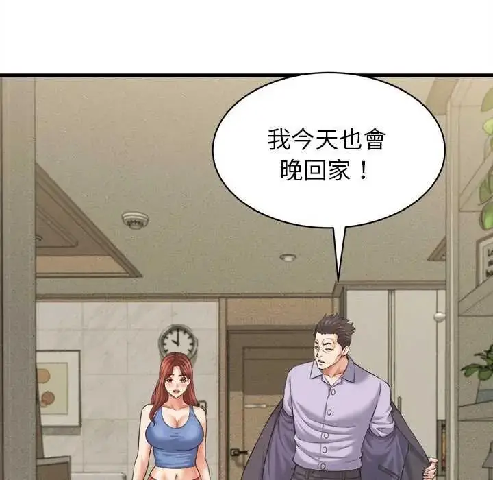 漫画《她们的夜晚属于我/与人妻有个秘密》第45话第41张图