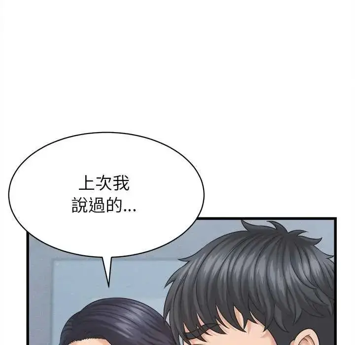 漫画《她们的夜晚属于我/与人妻有个秘密》第45话第65张图