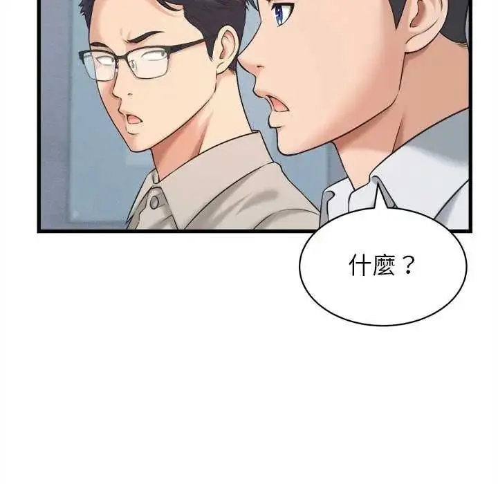 漫画《她们的夜晚属于我/与人妻有个秘密》第45话第66张图