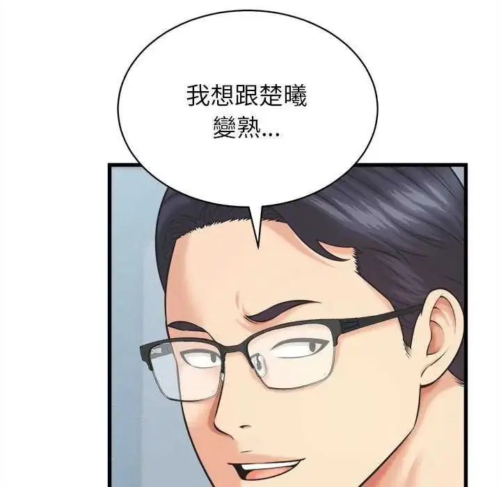 漫画《她们的夜晚属于我/与人妻有个秘密》第45话第67张图