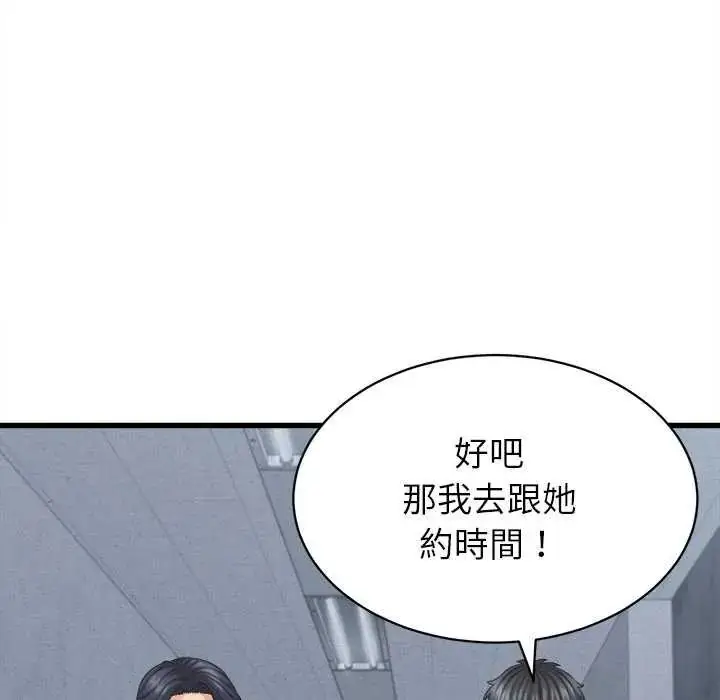 漫画《她们的夜晚属于我/与人妻有个秘密》第45话第76张图