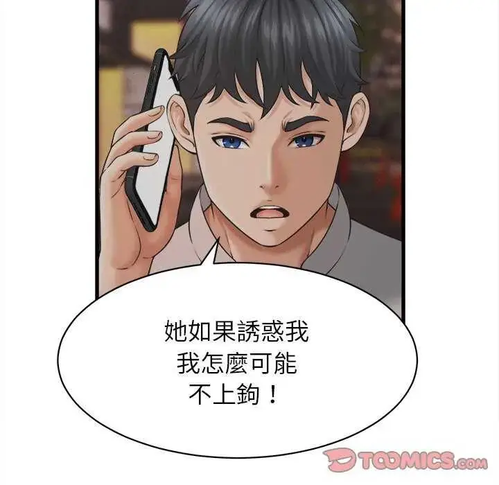 漫画《她们的夜晚属于我/与人妻有个秘密》第45话第9张图