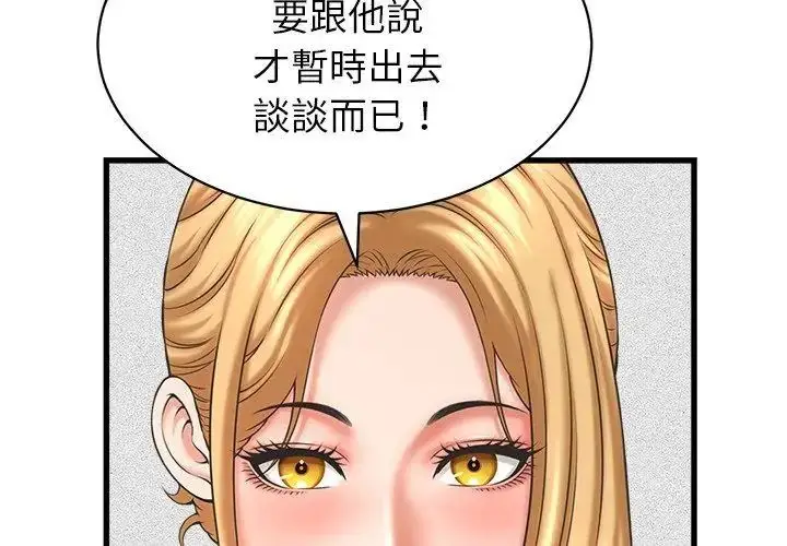 漫画《她们的夜晚属于我/与人妻有个秘密》第46话第113张图