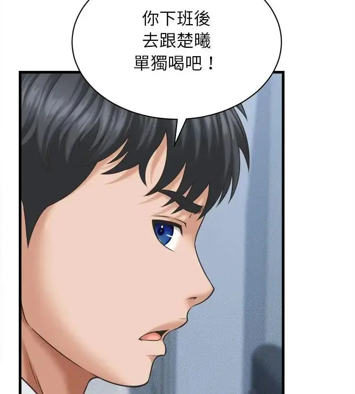 漫画《她们的夜晚属于我/与人妻有个秘密》第46话第85张图
