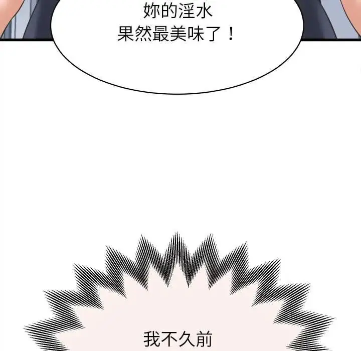 漫画《她们的夜晚属于我/与人妻有个秘密》第47话第118张图