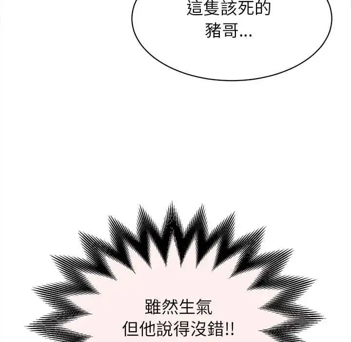 漫画《她们的夜晚属于我/与人妻有个秘密》第47话第42张图