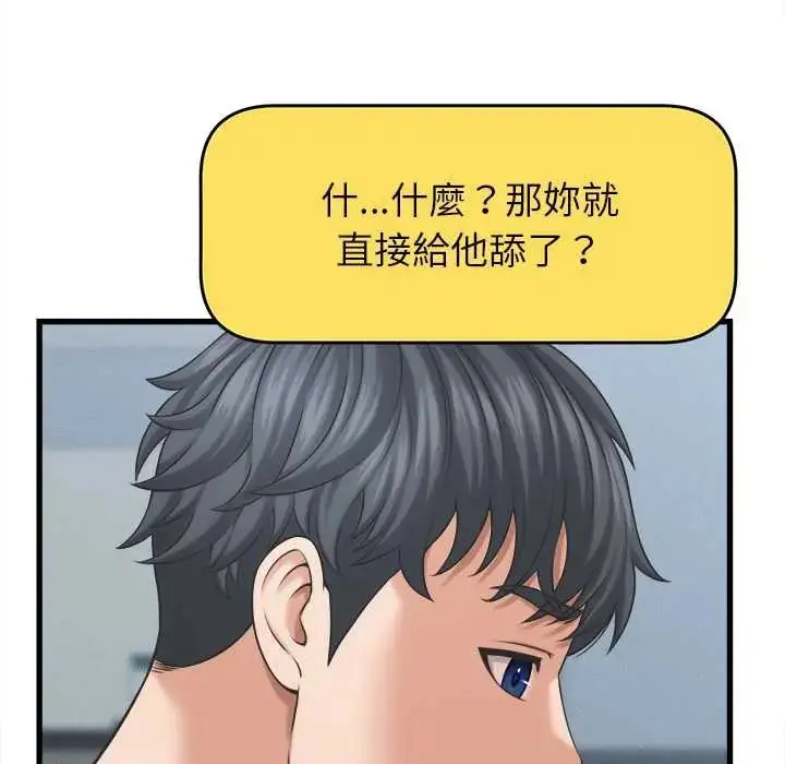 漫画《她们的夜晚属于我/与人妻有个秘密》第48话第108张图