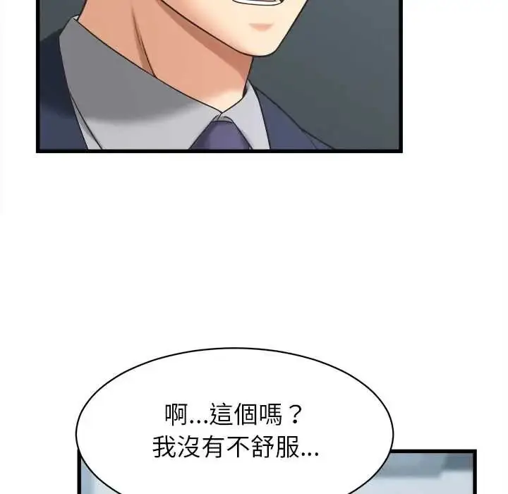 漫画《她们的夜晚属于我/与人妻有个秘密》第48话第49张图
