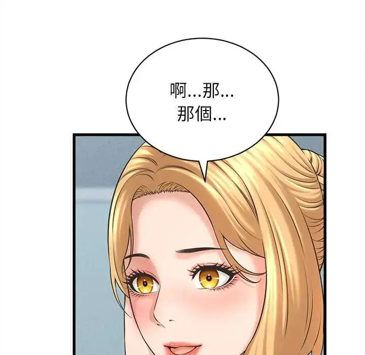漫画《她们的夜晚属于我/与人妻有个秘密》第48话第59张图