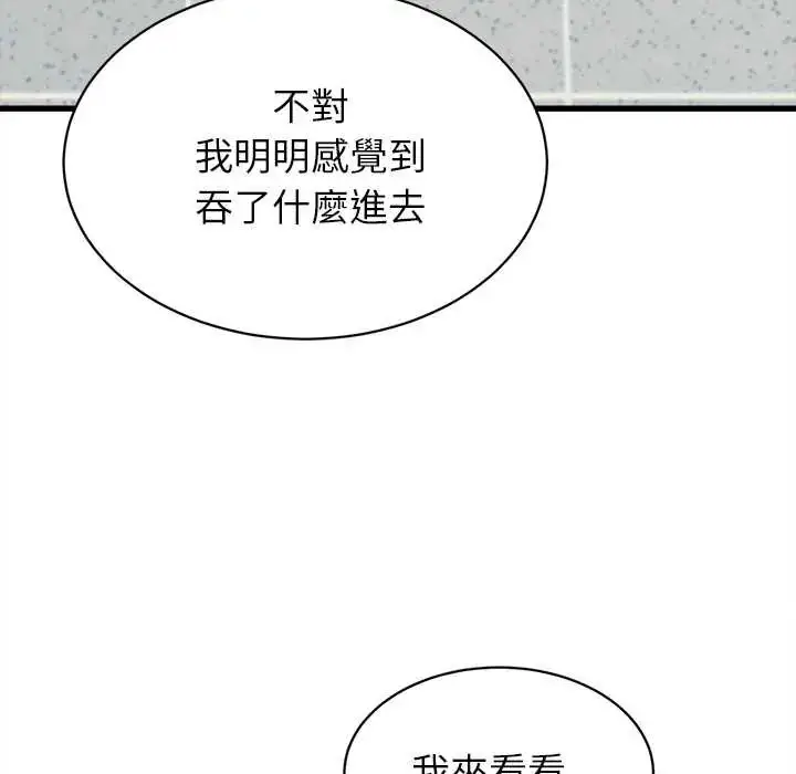 漫画《她们的夜晚属于我/与人妻有个秘密》第48话第6张图