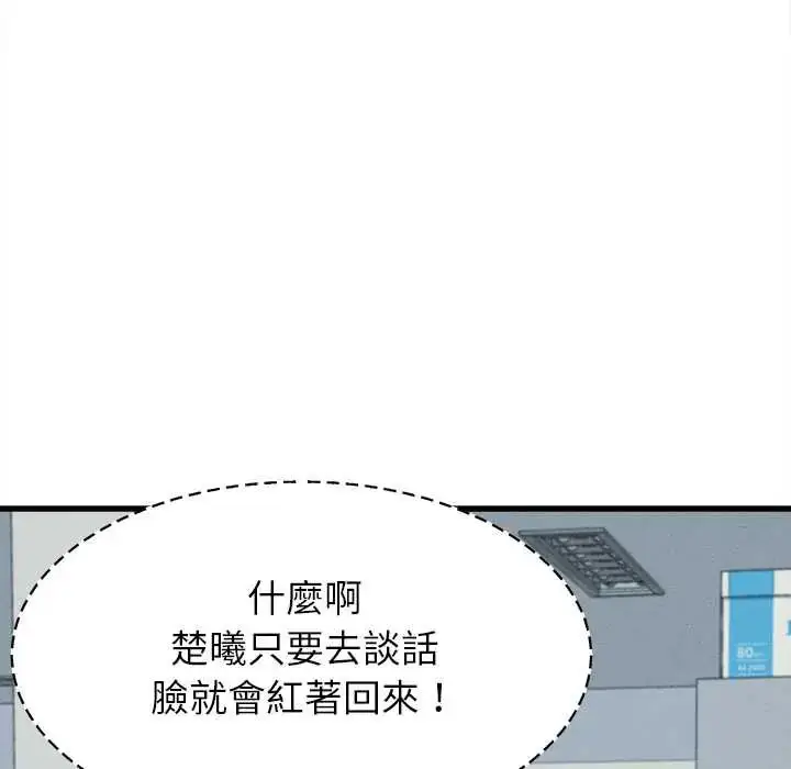 漫画《她们的夜晚属于我/与人妻有个秘密》第48话第86张图